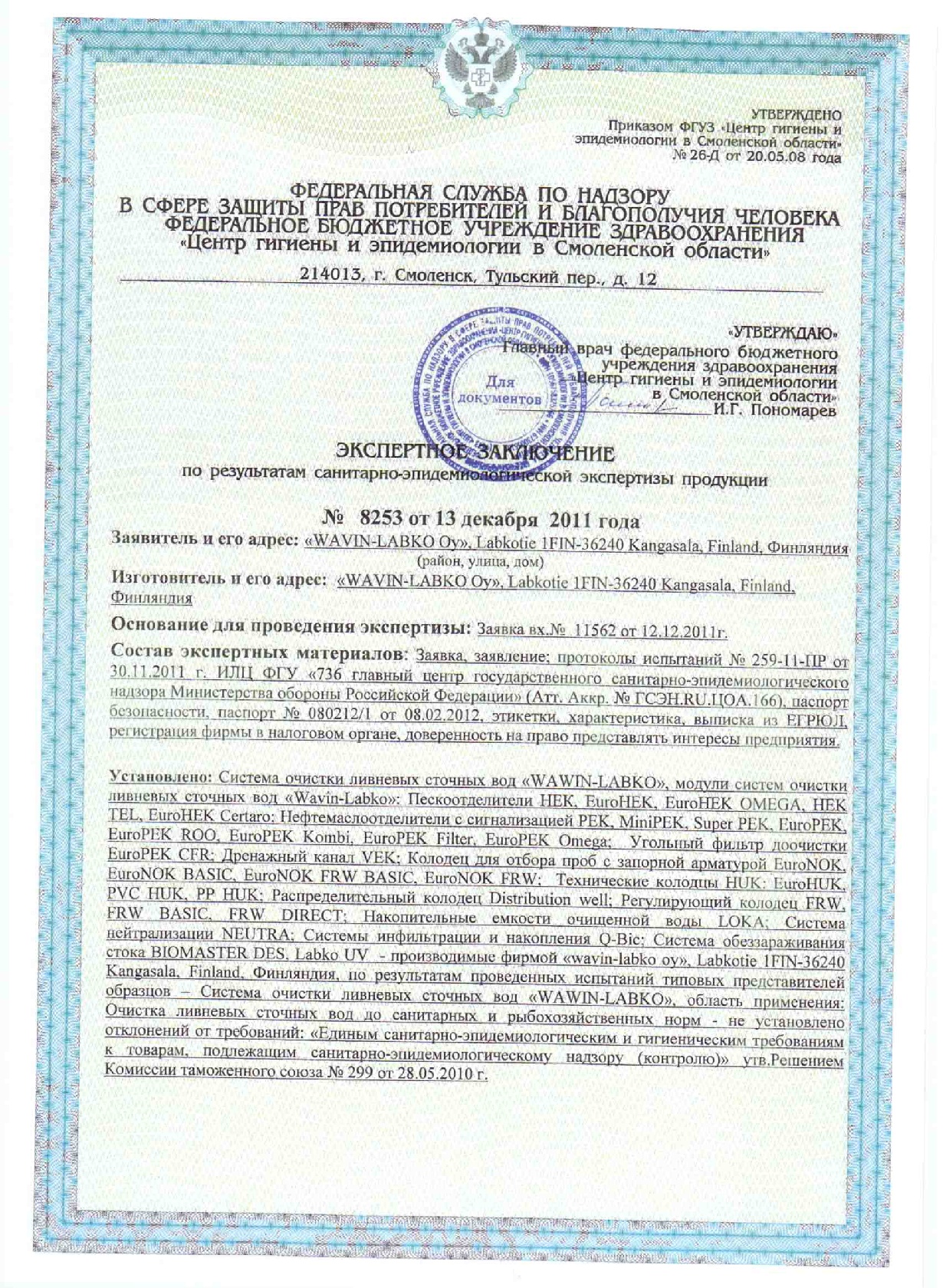 Датчик движения сертификат